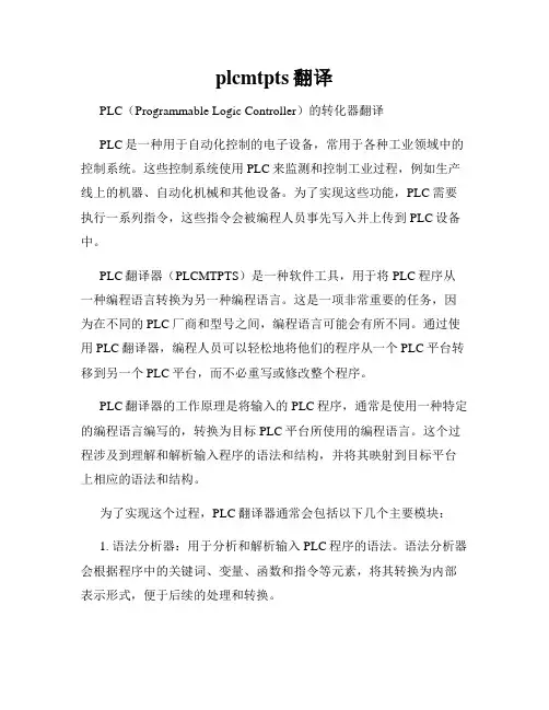 plcmtpts翻译
