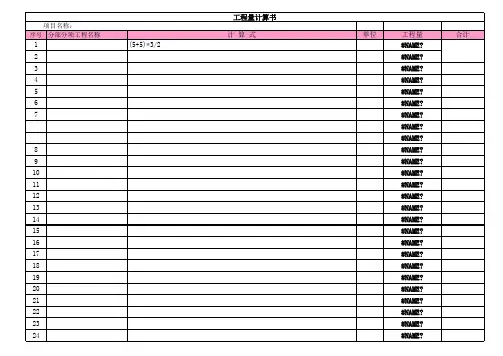 工程量计算书模板(1)