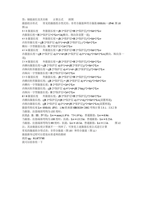 箍筋计算方法