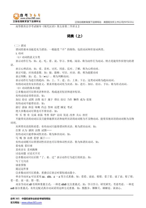 词类(上)--高等教育自学考试辅导《现代汉语》第五章第二节讲义2