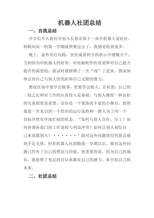 机器人社团总结