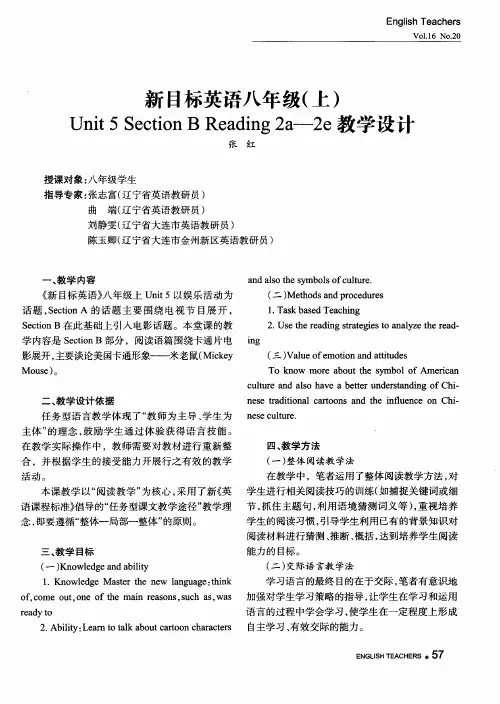 新目标英语八年级(上)Unit 5 Section B Reading 2a-2e教学设计