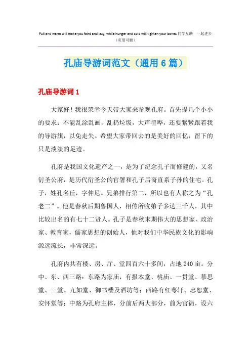 孔庙导游词范文(通用6篇)