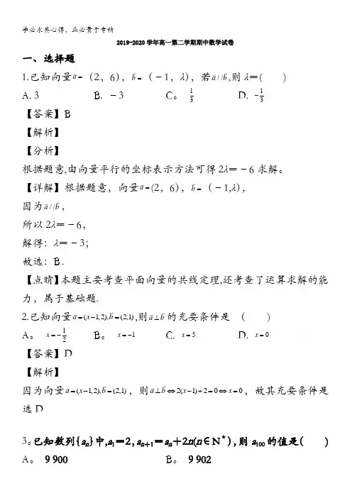 武汉六中2019-2020学年高一下学期期中考试数学试题含解析