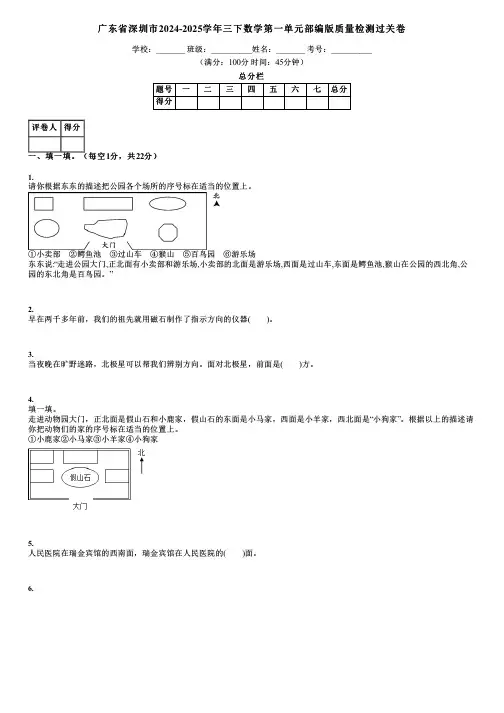 广东省深圳市2024-2025学年三下数学第一单元部编版质量检测过关卷