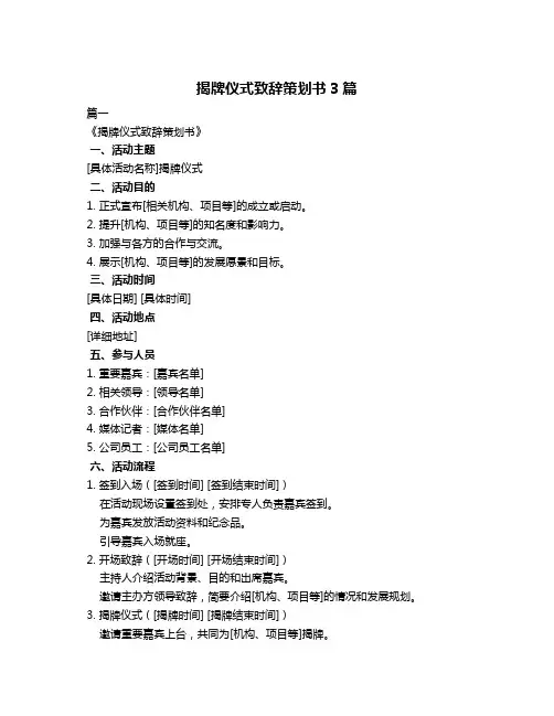揭牌仪式致辞策划书3篇