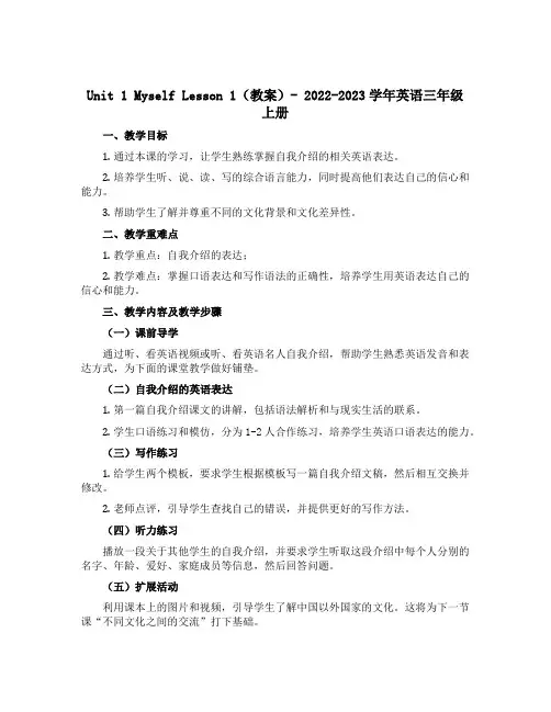 Unit 1 Myself lesson 1(教案)-2022-2023学年英语三年级上册