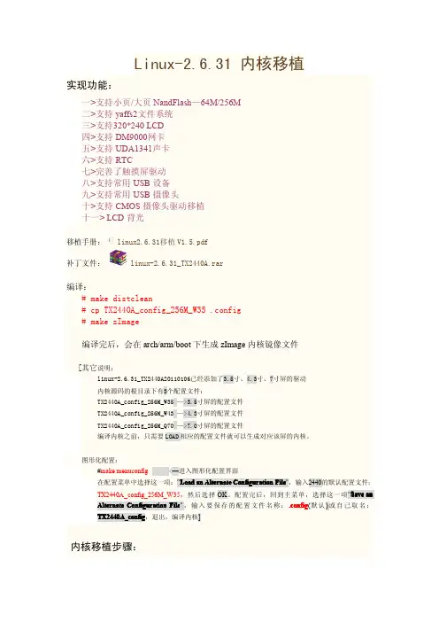 Linux-2.6.31 内核移植
