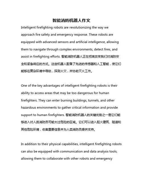 智能消防机器人作文