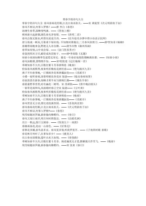 带春字的诗句大全
