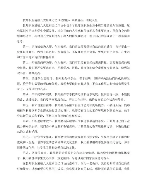 教师职业道德八大原则记忆口诀