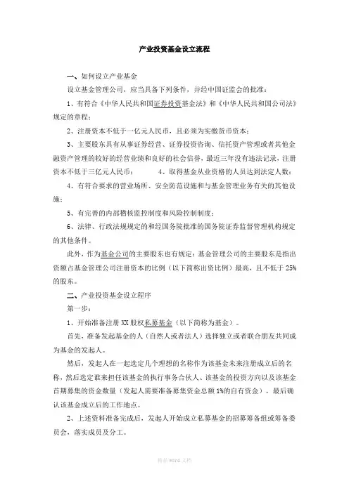 产业投资基金设立流程
