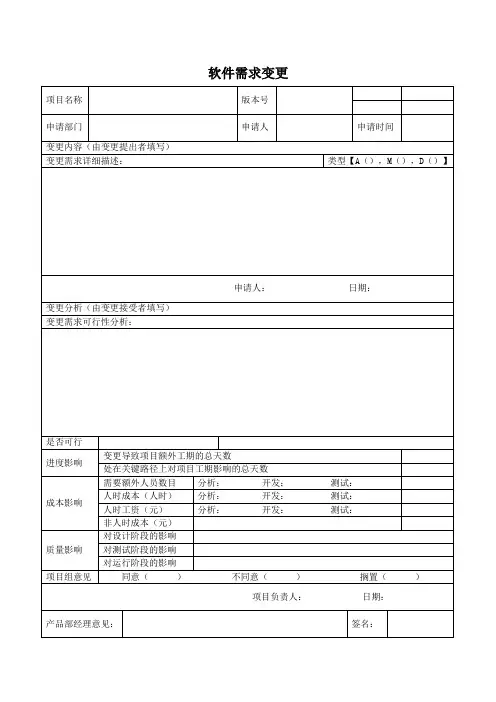 需求变更申请单