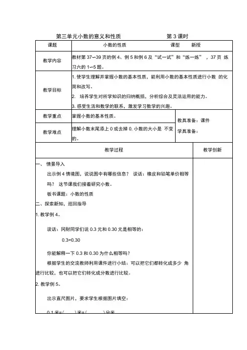 苏教版小学数学五年级上册《三小数的意义和性质：3.小数的性质》公开课教案_0