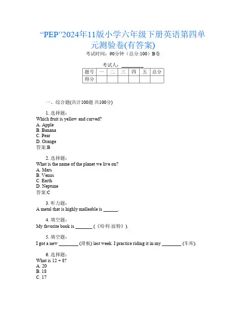 “PEP”2024年11版小学六年级下册L卷英语第四单元测验卷(有答案)