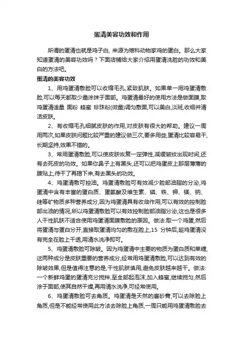 蛋清美容功效和作用