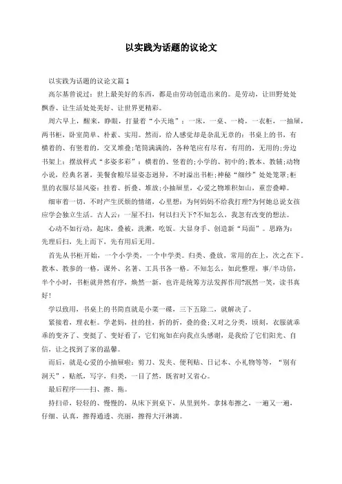 以实践为话题的议论文(5篇)