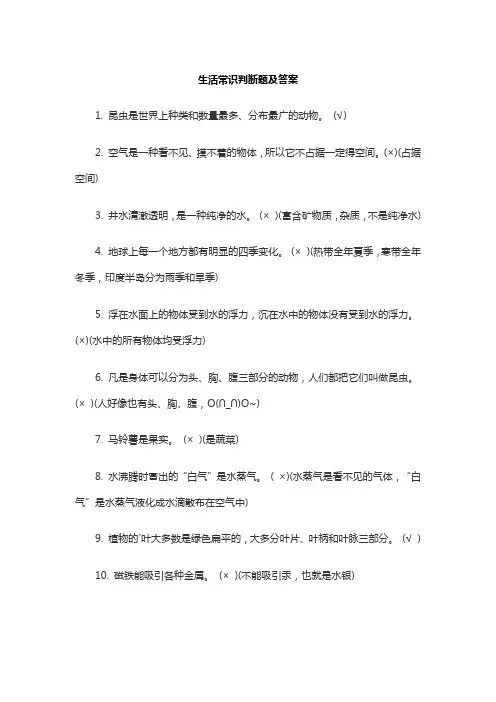生活常识判断题及答案