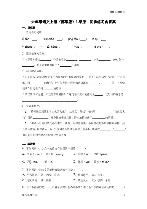 1草原  同步练习  含答案(2024年具体版)