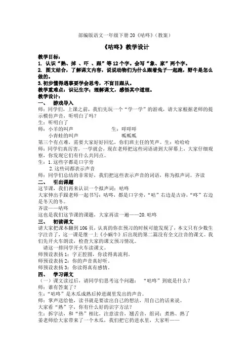 最新部编版语文一年级下册20《咕咚》教学设计(教案)