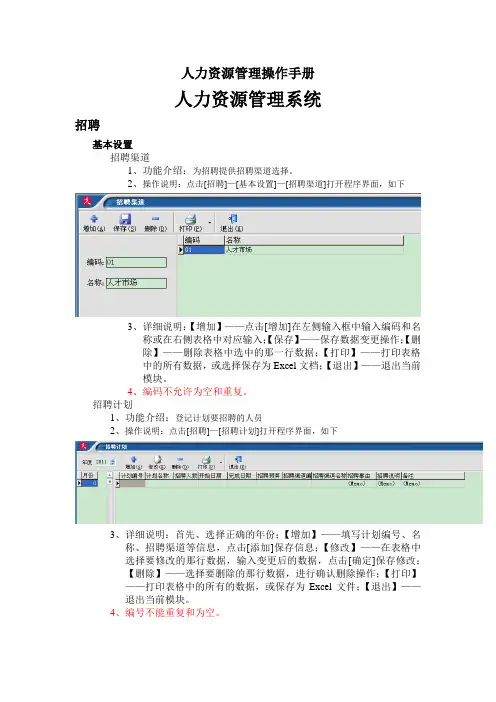 人元_人力资源管理操作手册(完整版)