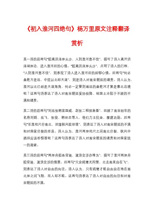 《初入淮河四绝句》杨万里原文注释翻译赏析