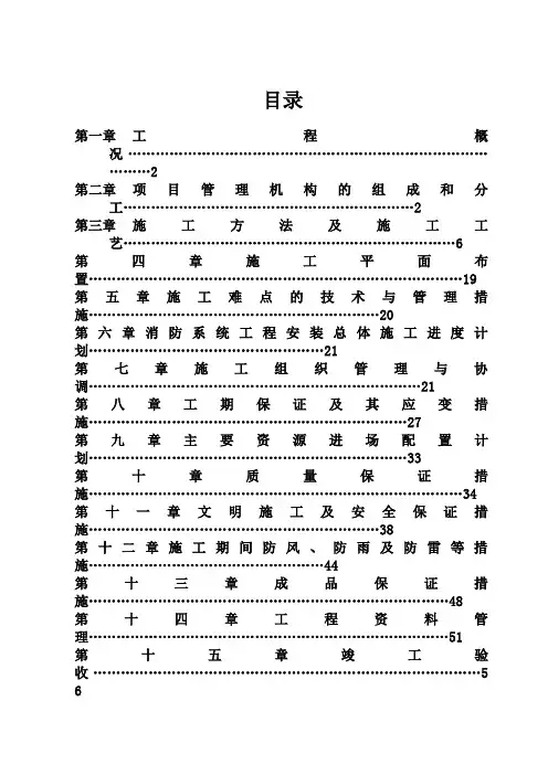施工方案-消火栓、喷淋