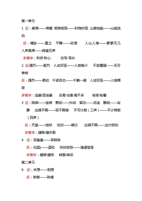 小学四年级上册近反义词和多音字(重点)