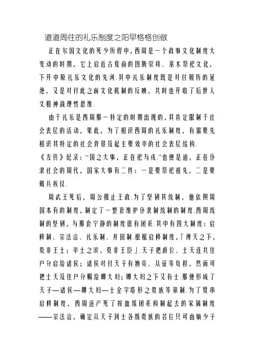 谈谈周朝的礼乐制度
