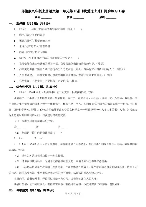 (同步练习)部编版九年级上册语文第一单元第2课《我爱这土地》