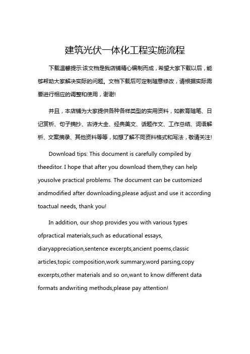 建筑光伏一体化工程实施流程