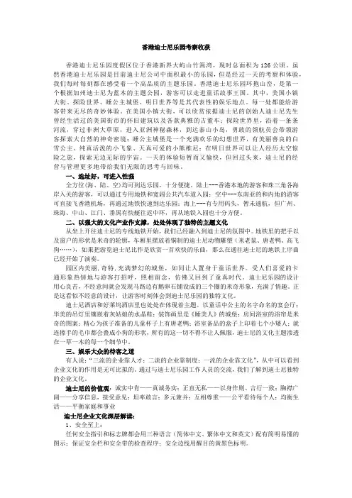 香港迪斯尼考察收获
