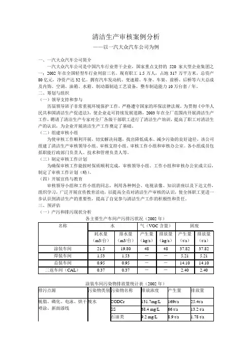 清洁生产审核案例分析