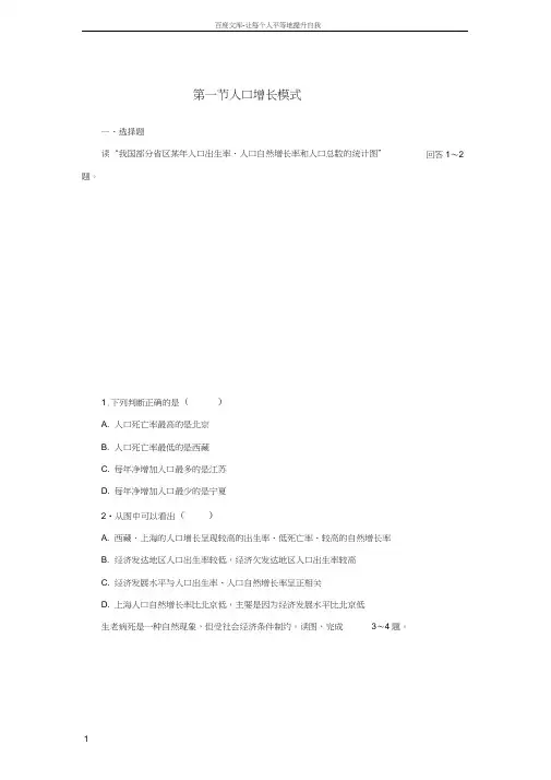 高中地理第一章第1节人口增长模式专项测试题湘教版必修2