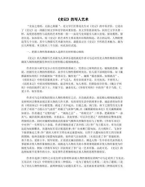 《史记》的写人艺术