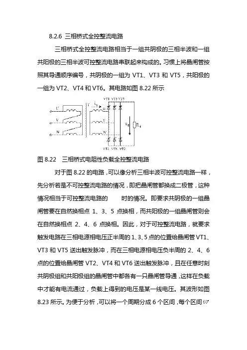 三相桥式全控整流电路