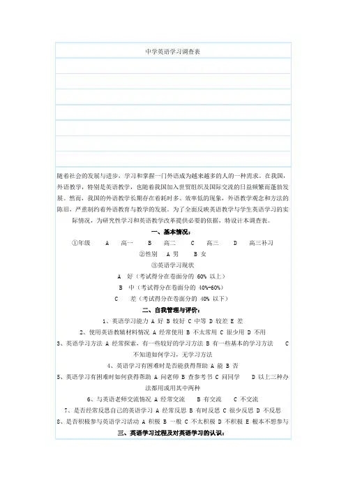 中学英语学习调查表