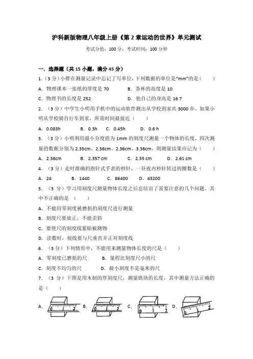 【单元测试】《运动的世界》1(含答案)