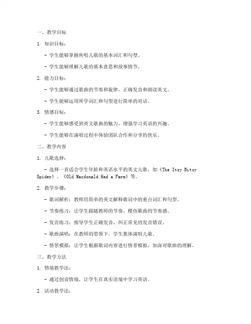 教英文儿歌教学设计方案