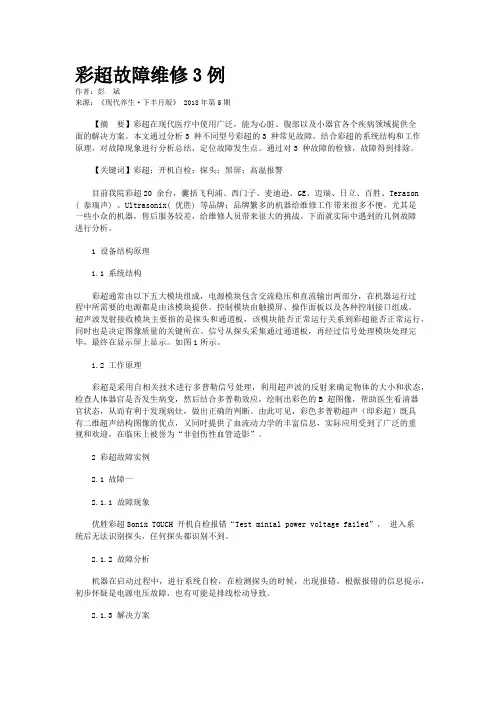彩超故障维修3例