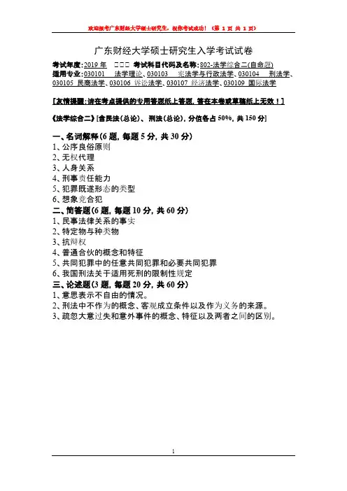 广东财经大学802法学综合二2019年考研专业课真题试卷