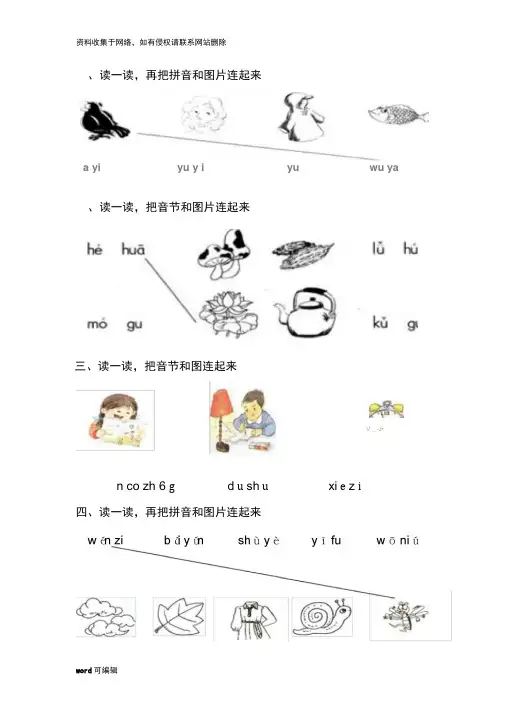 一年级汉语拼音练习(连线题)资料
