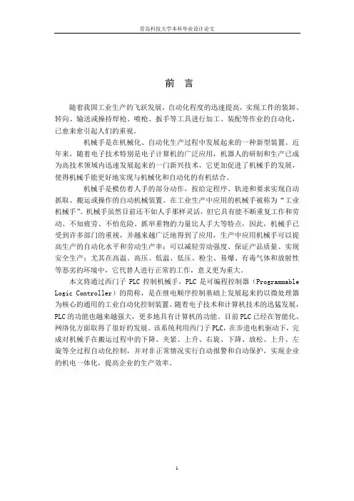 (完整版)基于plc的机械手控制系统设计