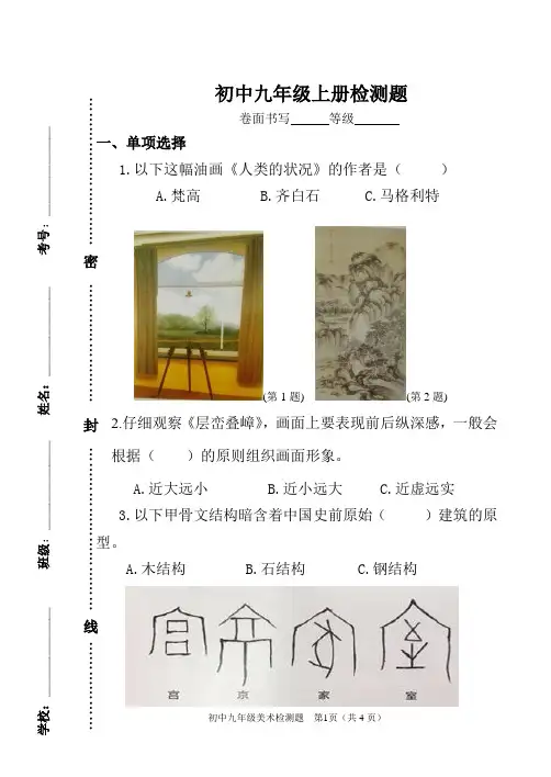 湘美版九年级上册美术试题