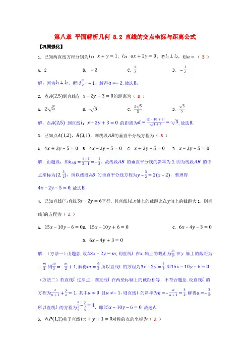2025版高考数学一轮总复习课时作业第八章平面解析几何8