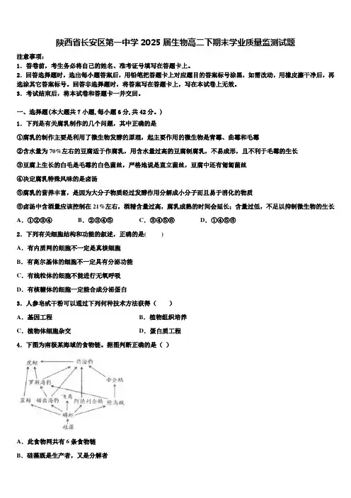 陕西省长安区第一中学2025届生物高二下期末学业质量监测试题含解析