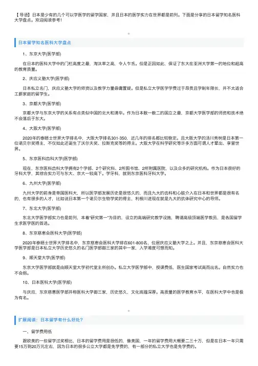 日本留学知名医科大学盘点