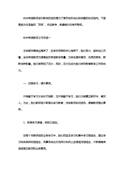 2020初中英语教师工作总结3篇