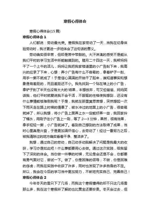 寒假心得体会（15篇）