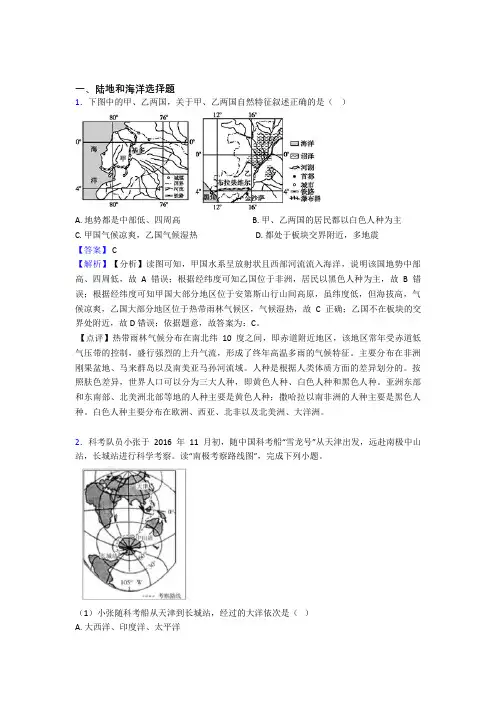 2020-2021初中地理专题题库∶陆地和海洋的综合题含答案